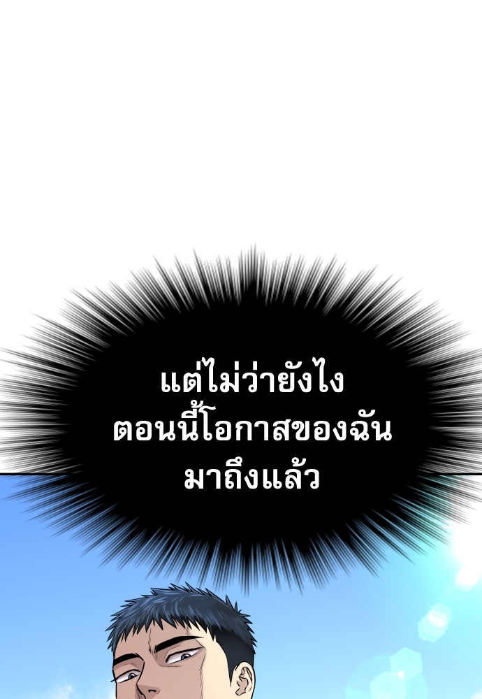 หลานอัจฉริยะของราชาเงินกู้ - หน้า 19