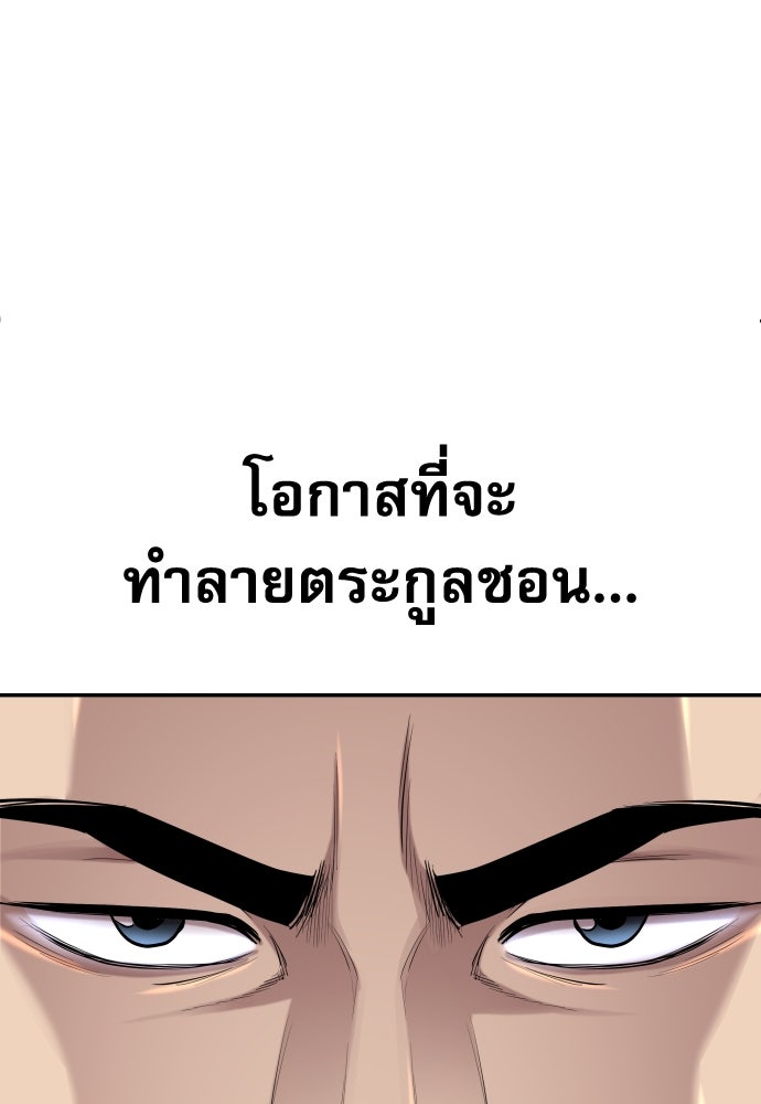 หลานอัจฉริยะของราชาเงินกู้ - หน้า 21