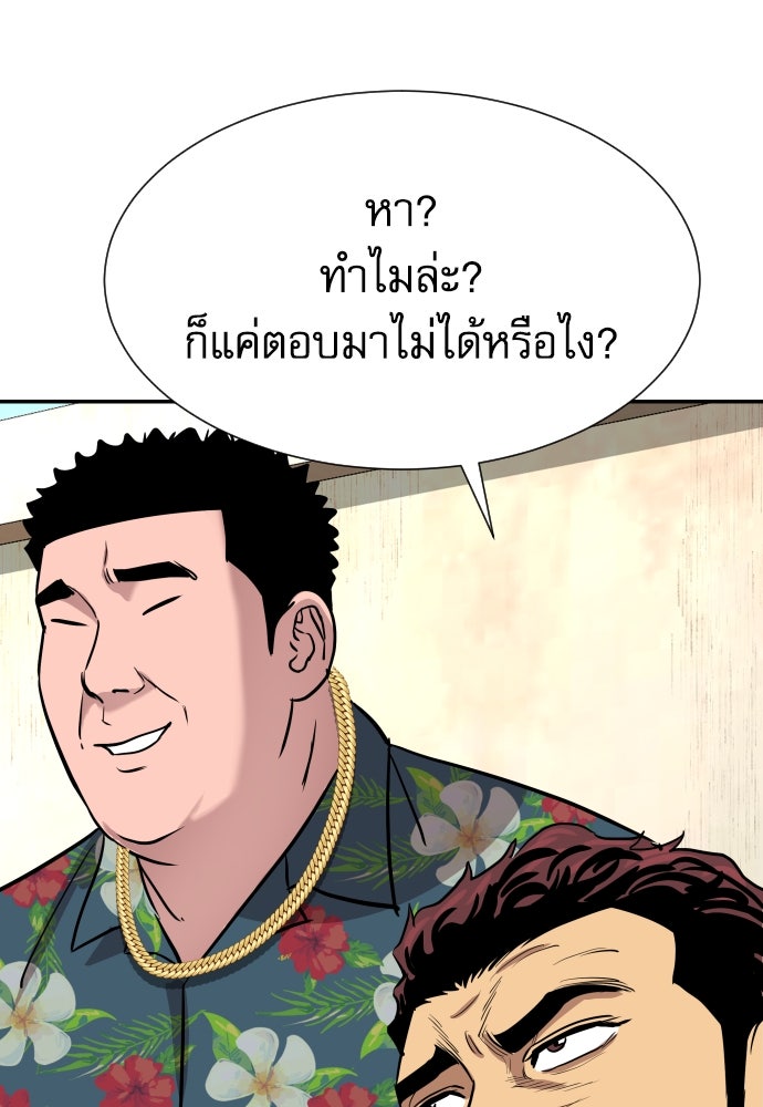 หลานอัจฉริยะของราชาเงินกู้ - หน้า 35