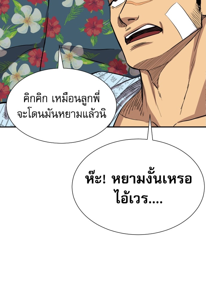 หลานอัจฉริยะของราชาเงินกู้ - หน้า 36