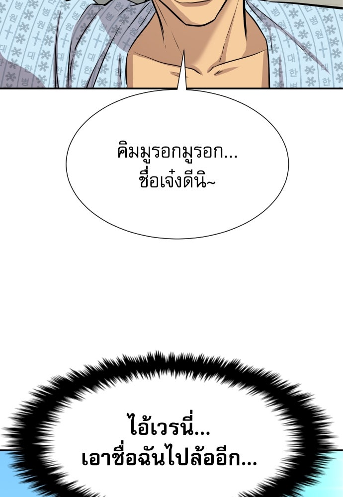 หลานอัจฉริยะของราชาเงินกู้ - หน้า 57