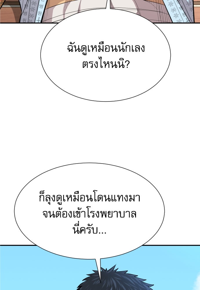 หลานอัจฉริยะของราชาเงินกู้ - หน้า 67