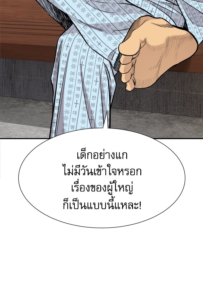 หลานอัจฉริยะของราชาเงินกู้ - หน้า 70
