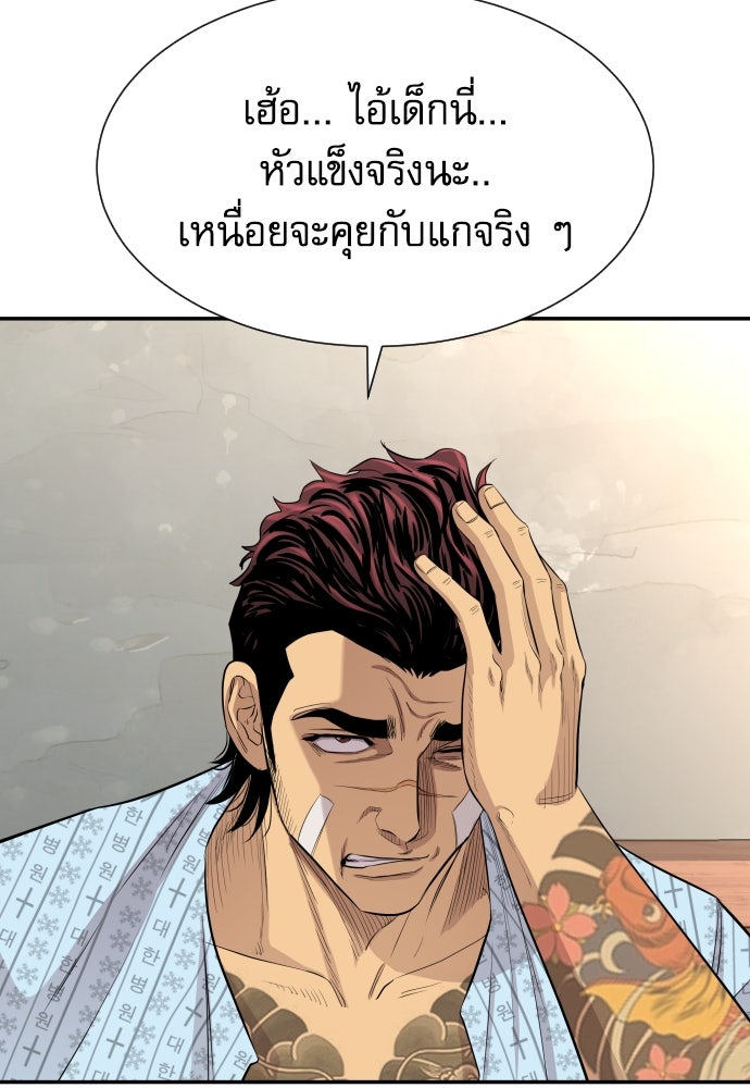 หลานอัจฉริยะของราชาเงินกู้ - หน้า 73