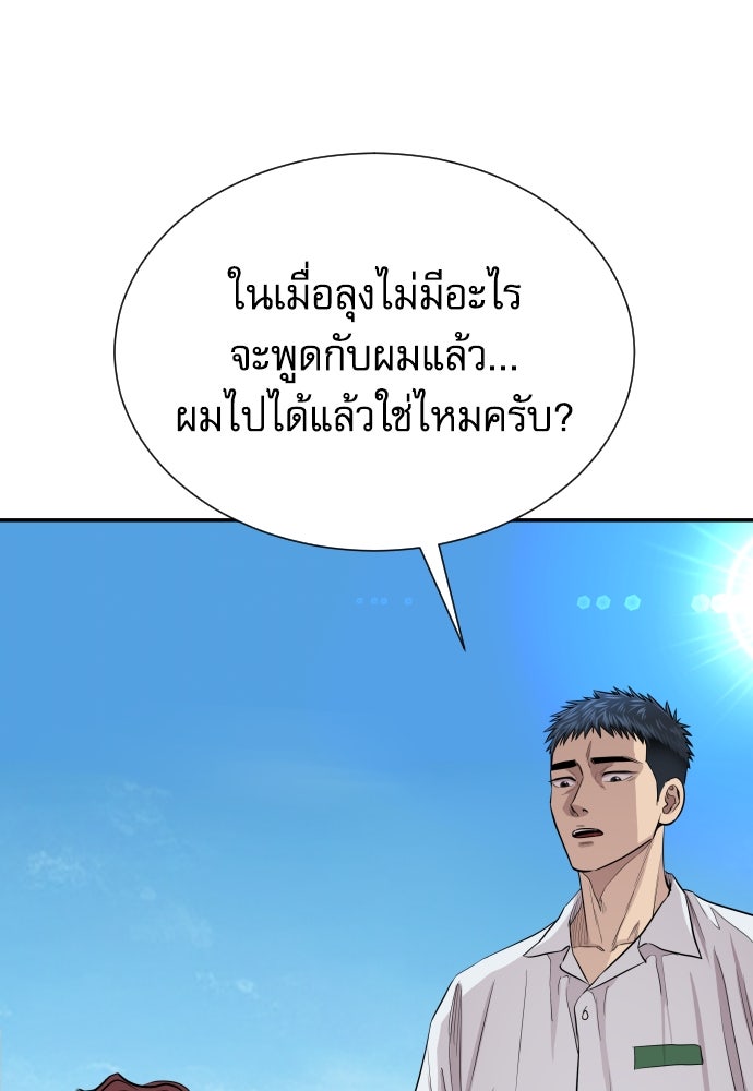 หลานอัจฉริยะของราชาเงินกู้ - หน้า 74
