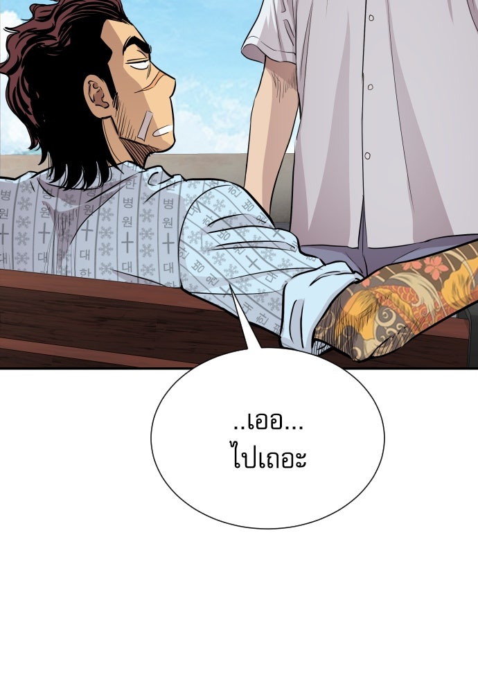 หลานอัจฉริยะของราชาเงินกู้ - หน้า 75