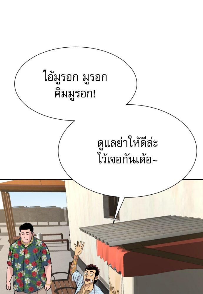 หลานอัจฉริยะของราชาเงินกู้ - หน้า 76