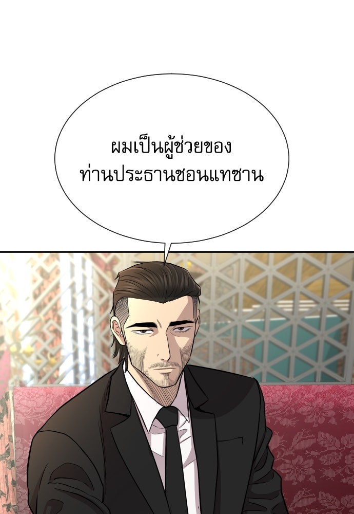 หลานอัจฉริยะของราชาเงินกู้ - หน้า 96