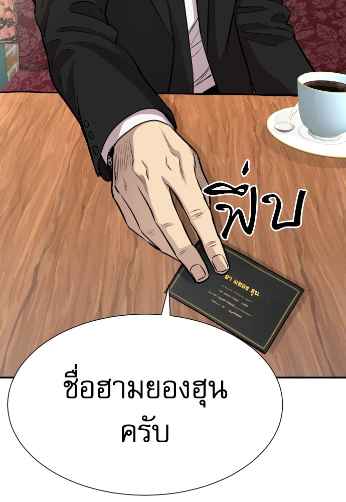 หลานอัจฉริยะของราชาเงินกู้ - หน้า 97