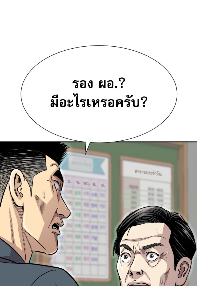 หลานอัจฉริยะของราชาเงินกู้ - หน้า 102