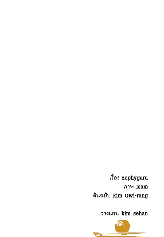 หลานอัจฉริยะของราชาเงินกู้ - หน้า 166