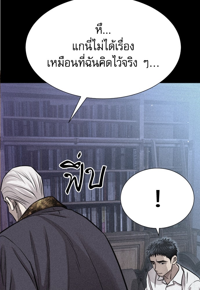 หลานอัจฉริยะของราชาเงินกู้ - หน้า 30