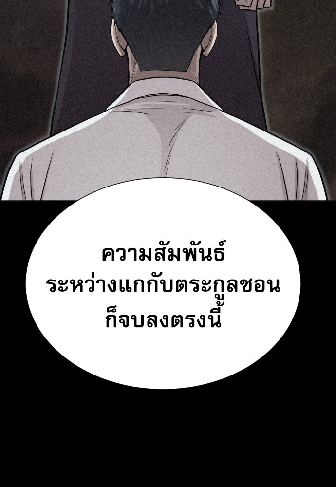 หลานอัจฉริยะของราชาเงินกู้ - หน้า 38
