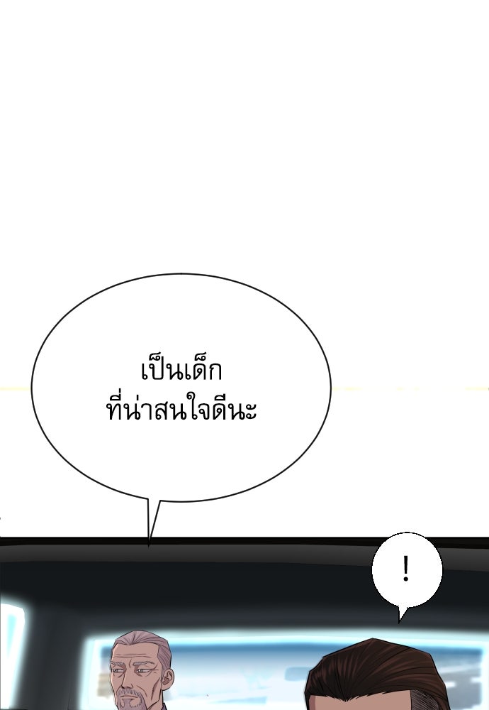 หลานอัจฉริยะของราชาเงินกู้ - หน้า 101