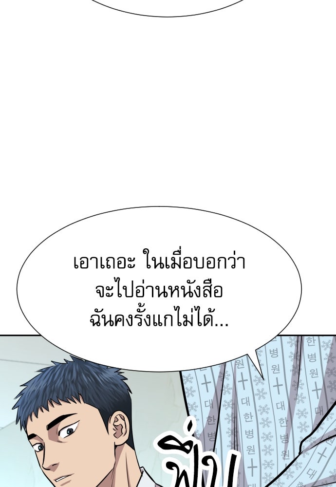 หลานอัจฉริยะของราชาเงินกู้ - หน้า 142