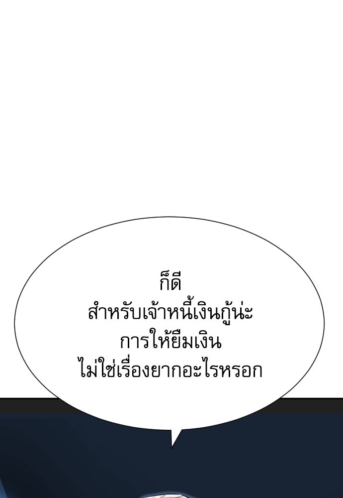 หลานอัจฉริยะของราชาเงินกู้ - หน้า 27