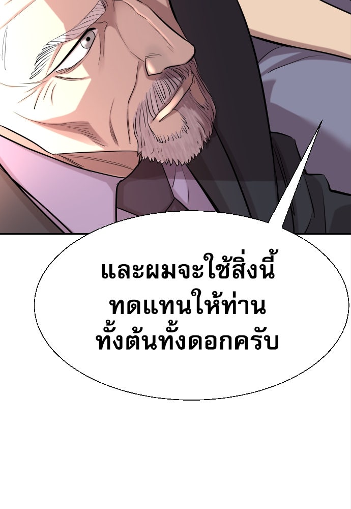 หลานอัจฉริยะของราชาเงินกู้ - หน้า 39