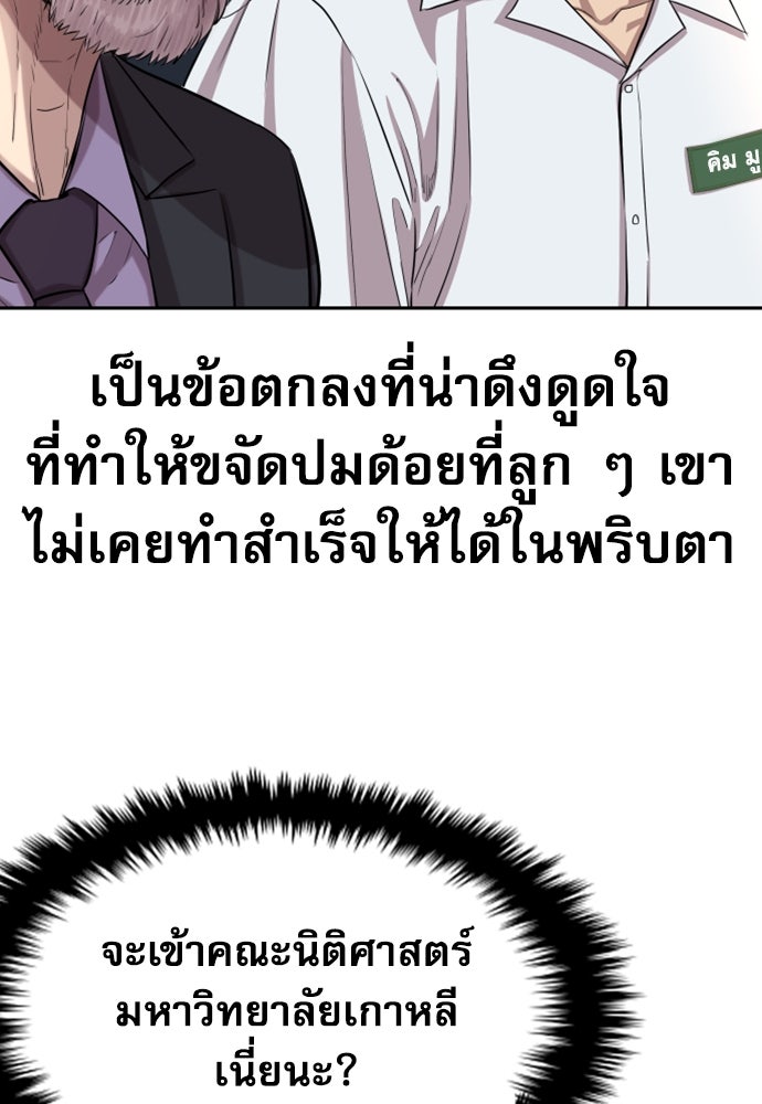 หลานอัจฉริยะของราชาเงินกู้ - หน้า 52