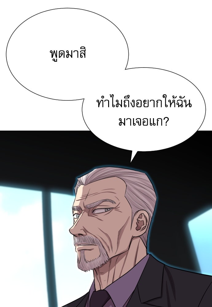 หลานอัจฉริยะของราชาเงินกู้ - หน้า 8