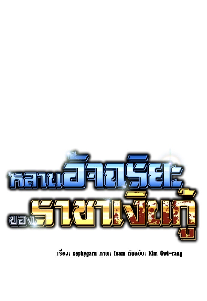 หลานอัจฉริยะของราชาเงินกู้ - หน้า 86
