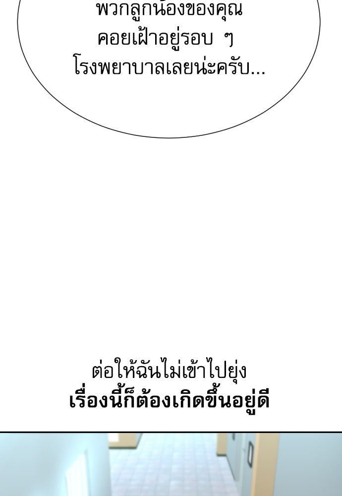 หลานอัจฉริยะของราชาเงินกู้ - หน้า 111