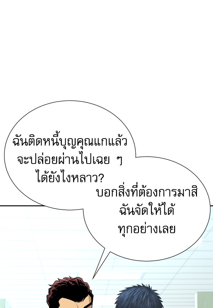 หลานอัจฉริยะของราชาเงินกู้ - หน้า 113