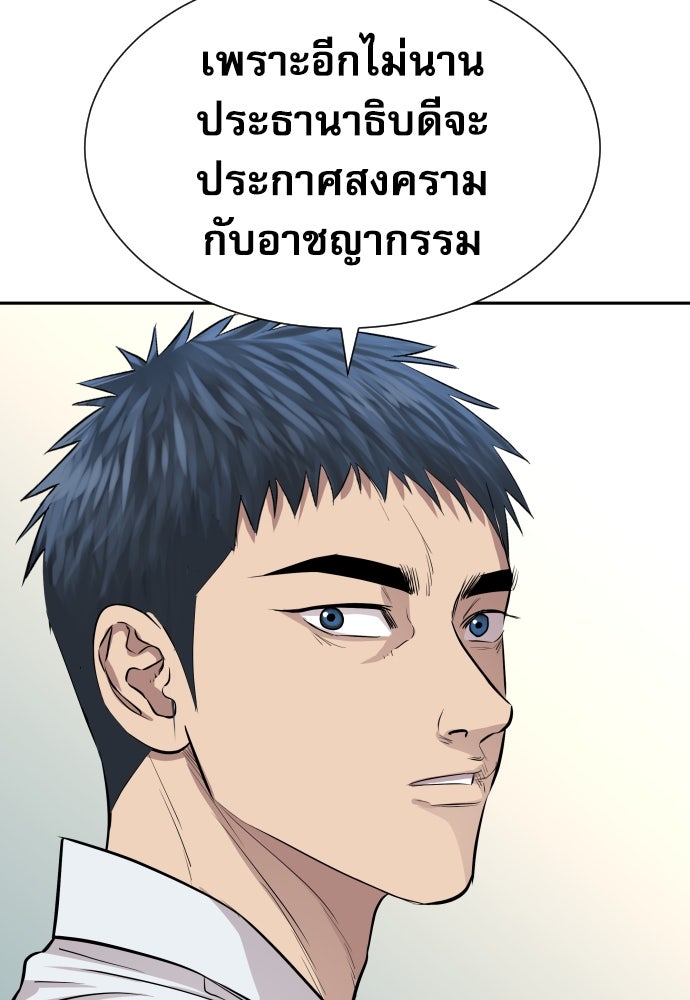 หลานอัจฉริยะของราชาเงินกู้ - หน้า 122