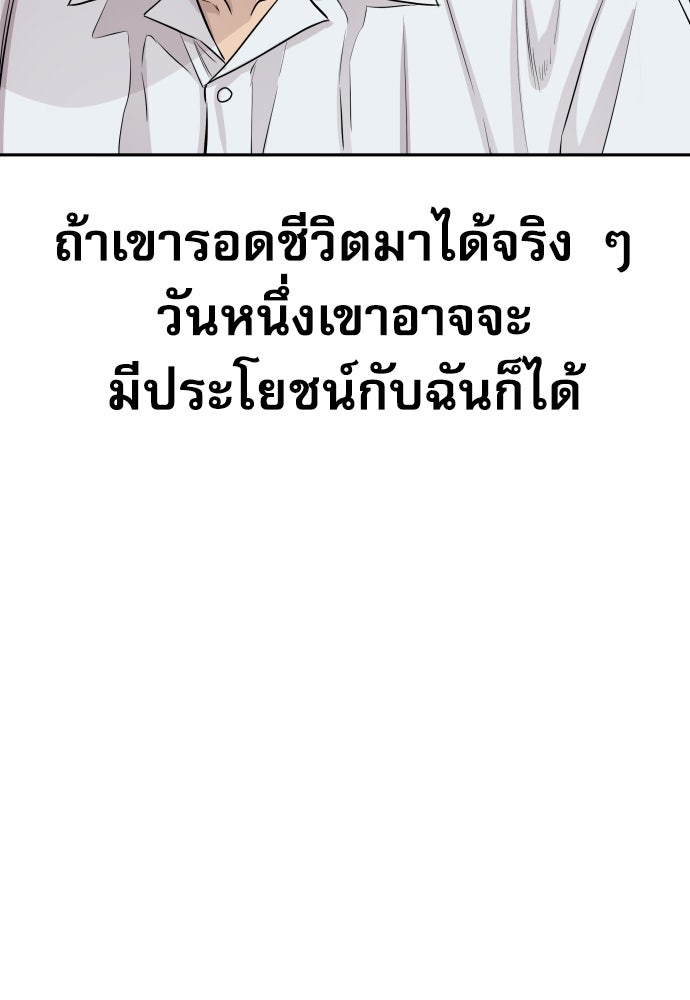 หลานอัจฉริยะของราชาเงินกู้ - หน้า 137