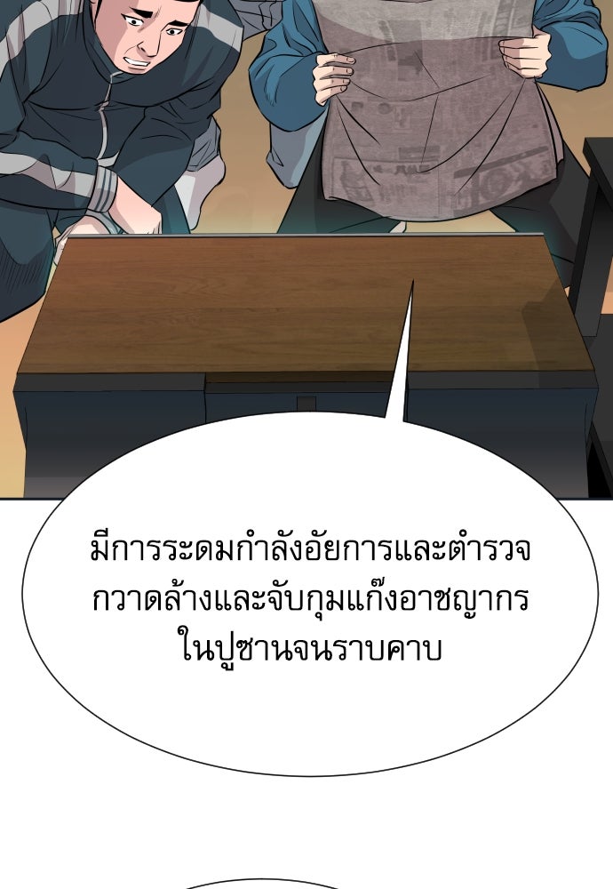หลานอัจฉริยะของราชาเงินกู้ - หน้า 144