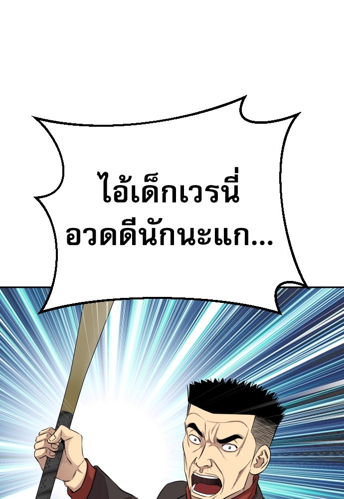 หลานอัจฉริยะของราชาเงินกู้ - หน้า 101