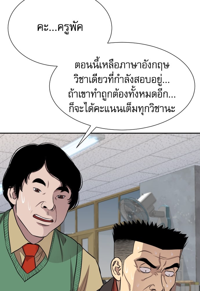 หลานอัจฉริยะของราชาเงินกู้ - หน้า 116