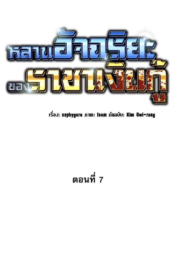 หลานอัจฉริยะของราชาเงินกู้ - หน้า 20