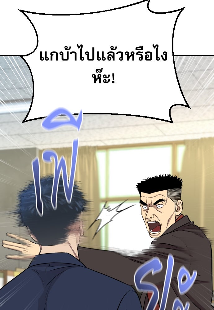 หลานอัจฉริยะของราชาเงินกู้ - หน้า 84
