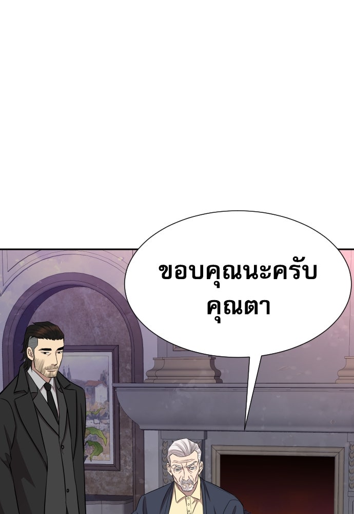 หลานอัจฉริยะของราชาเงินกู้ - หน้า 102
