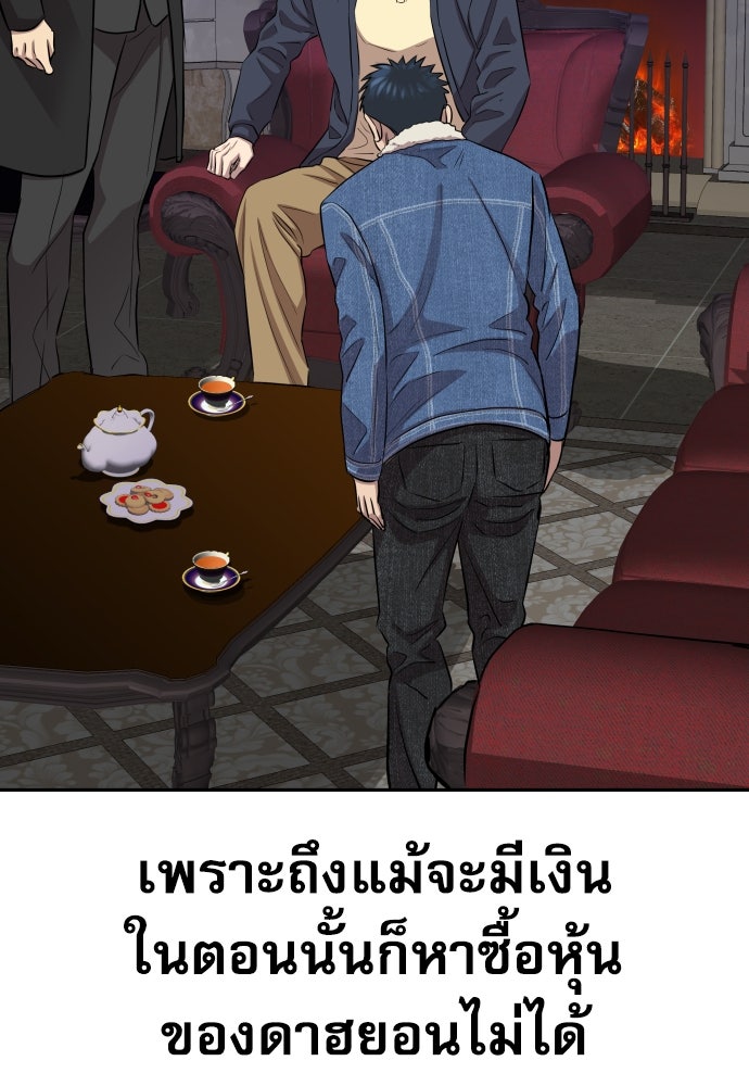 หลานอัจฉริยะของราชาเงินกู้ - หน้า 103