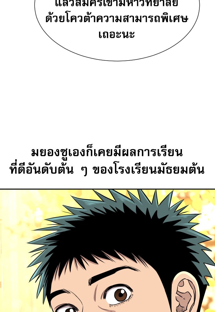 หลานอัจฉริยะของราชาเงินกู้ - หน้า 13