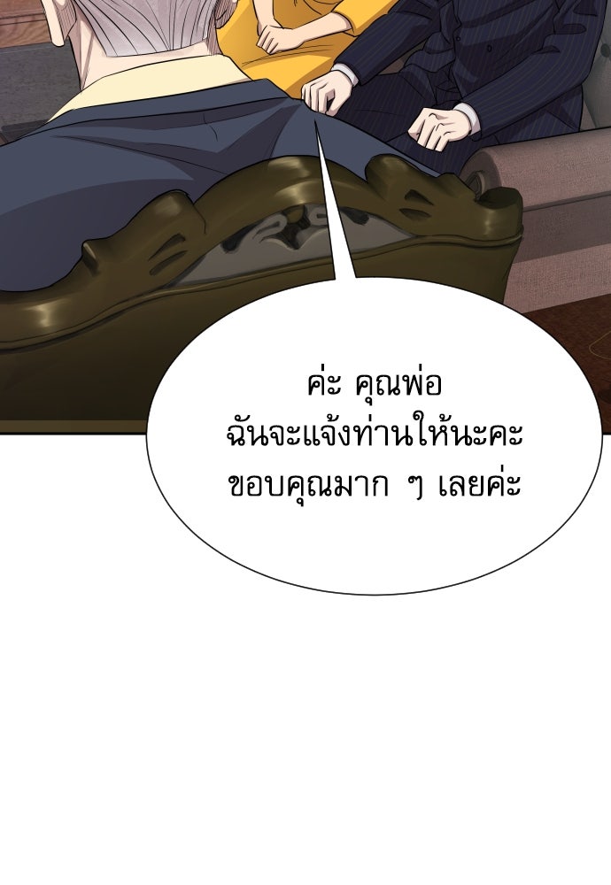 หลานอัจฉริยะของราชาเงินกู้ - หน้า 136