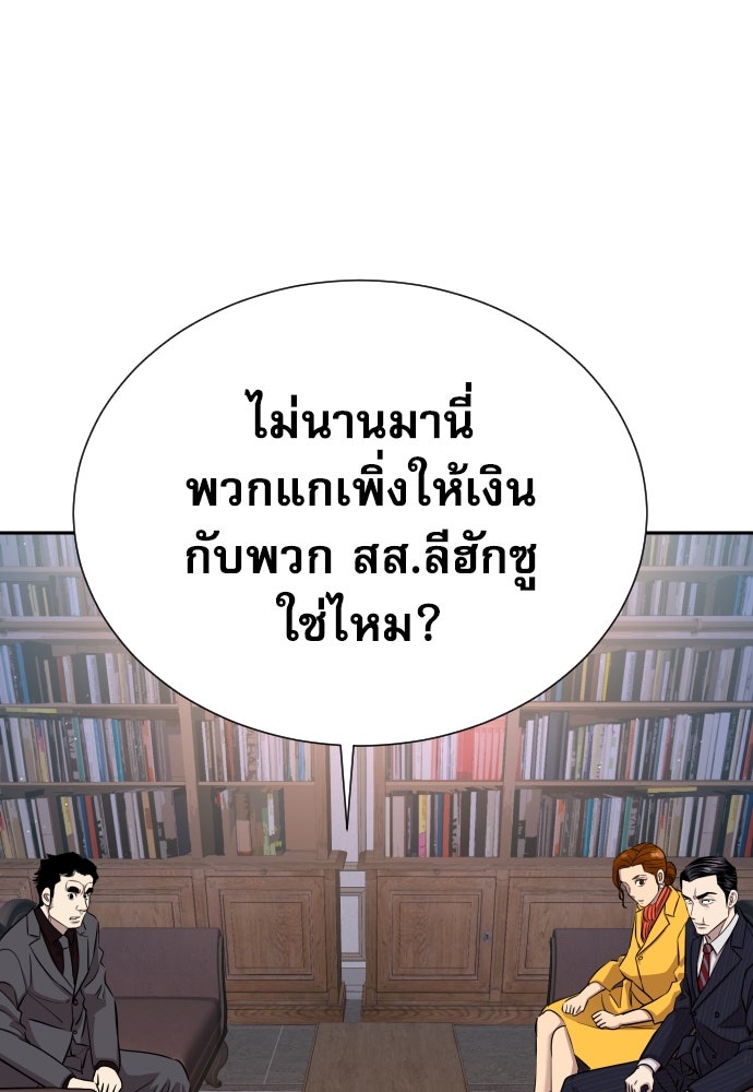 หลานอัจฉริยะของราชาเงินกู้ - หน้า 141