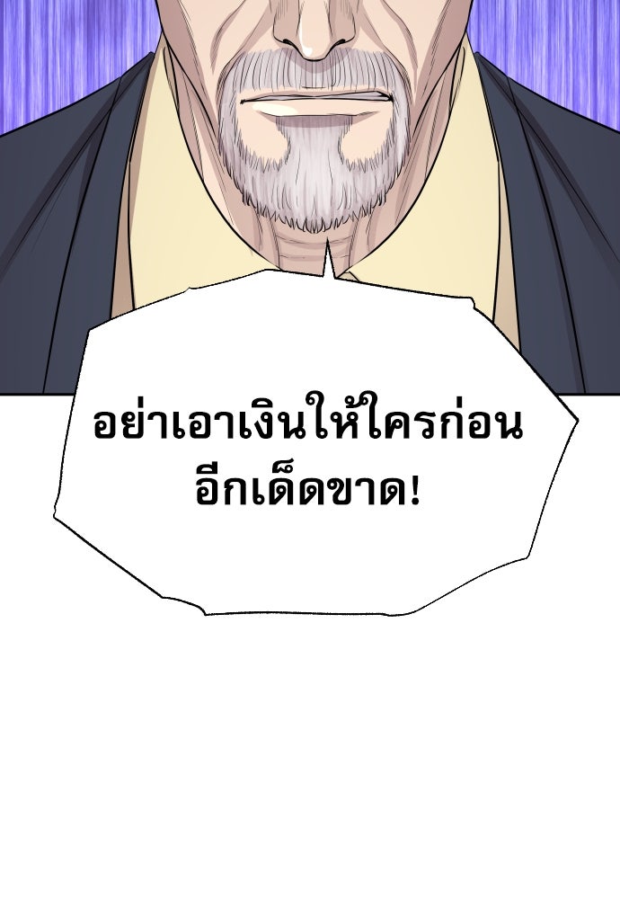 หลานอัจฉริยะของราชาเงินกู้ - หน้า 144