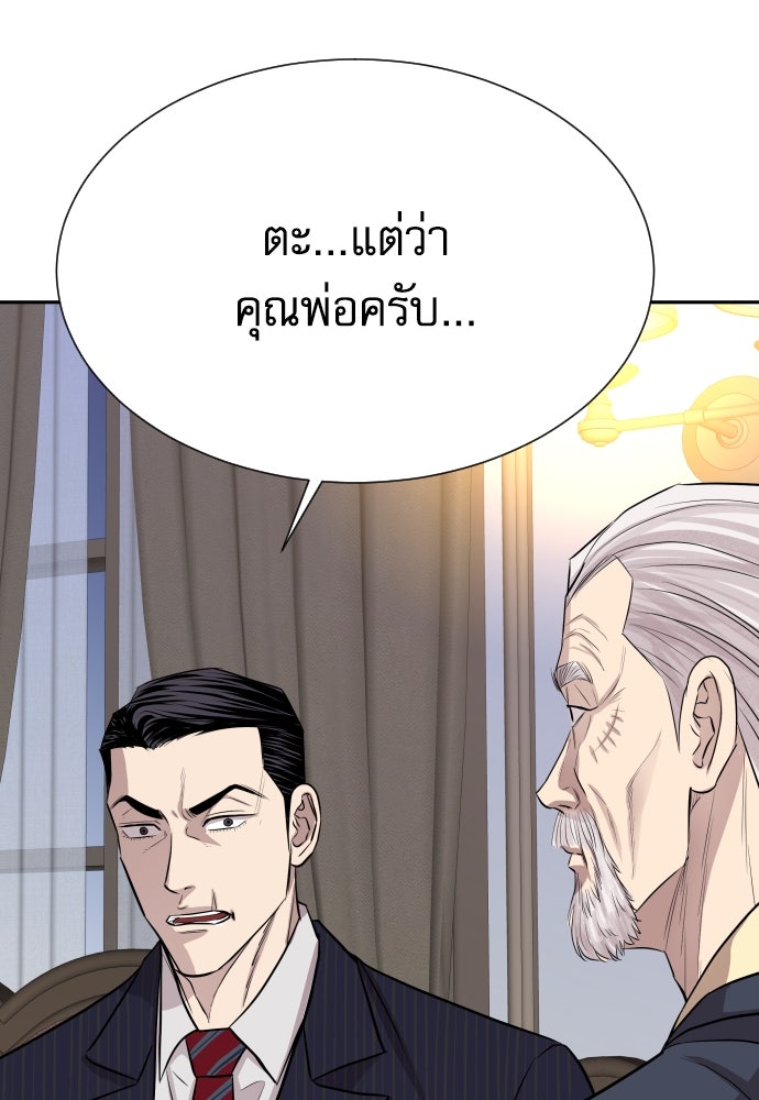 หลานอัจฉริยะของราชาเงินกู้ - หน้า 145
