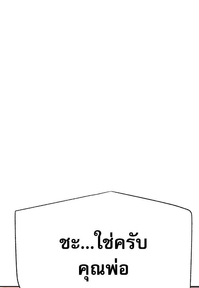 หลานอัจฉริยะของราชาเงินกู้ - หน้า 147