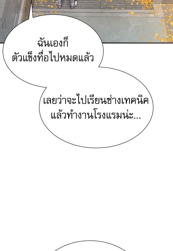 หลานอัจฉริยะของราชาเงินกู้ - หน้า 18