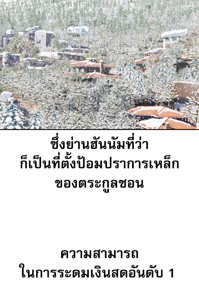 หลานอัจฉริยะของราชาเงินกู้ - หน้า 50