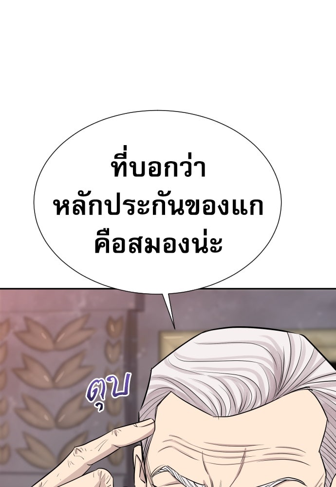 หลานอัจฉริยะของราชาเงินกู้ - หน้า 72