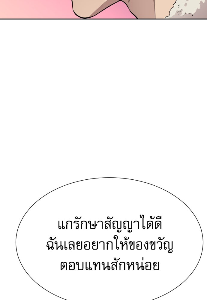หลานอัจฉริยะของราชาเงินกู้ - หน้า 75