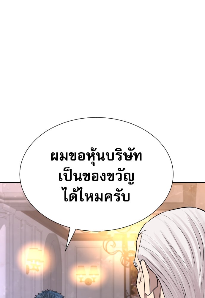 หลานอัจฉริยะของราชาเงินกู้ - หน้า 84