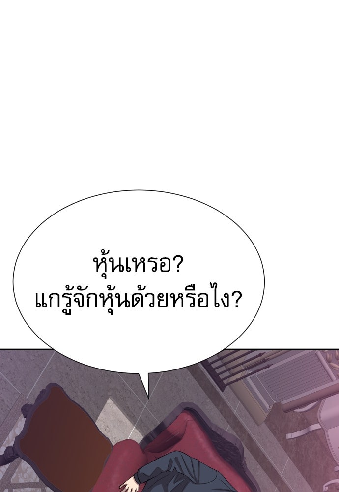 หลานอัจฉริยะของราชาเงินกู้ - หน้า 86
