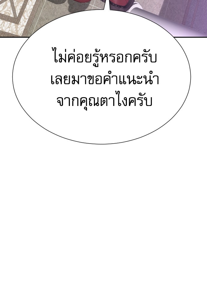 หลานอัจฉริยะของราชาเงินกู้ - หน้า 88