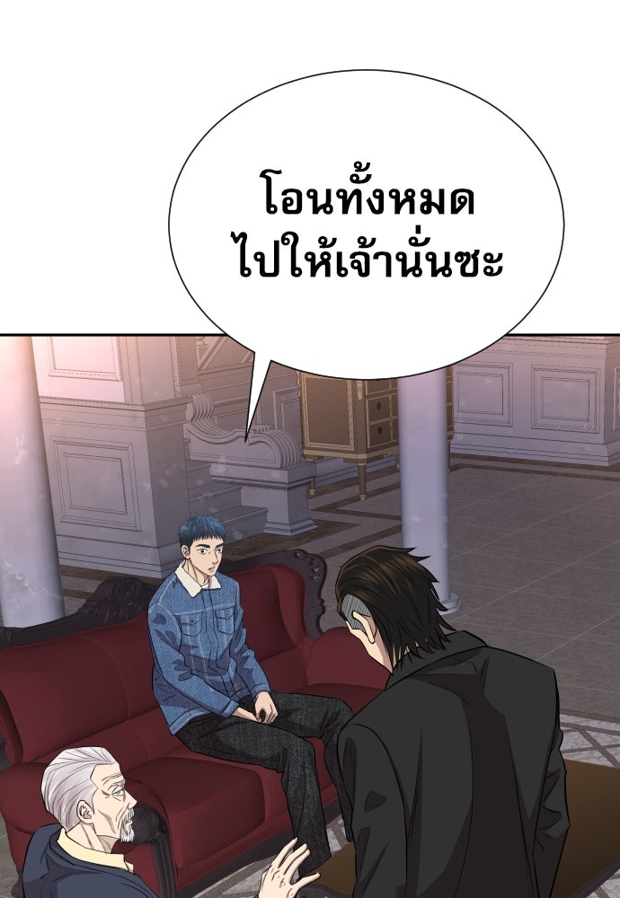 หลานอัจฉริยะของราชาเงินกู้ - หน้า 96