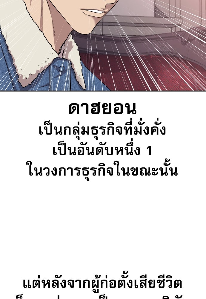 หลานอัจฉริยะของราชาเงินกู้ - หน้า 99